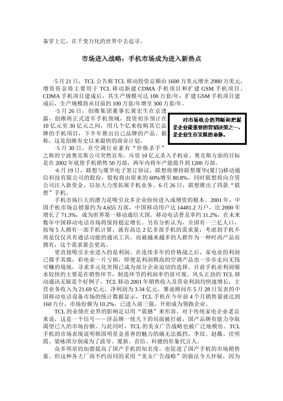 某年度中国营销大变局_第3页