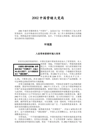 某年度中国营销大变局