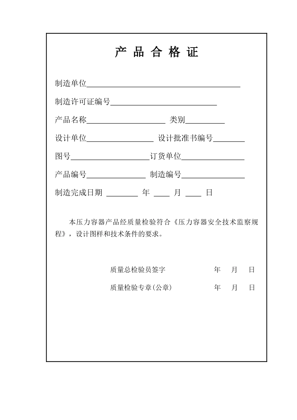 压力容器产品质量证明书(样本)_第2页