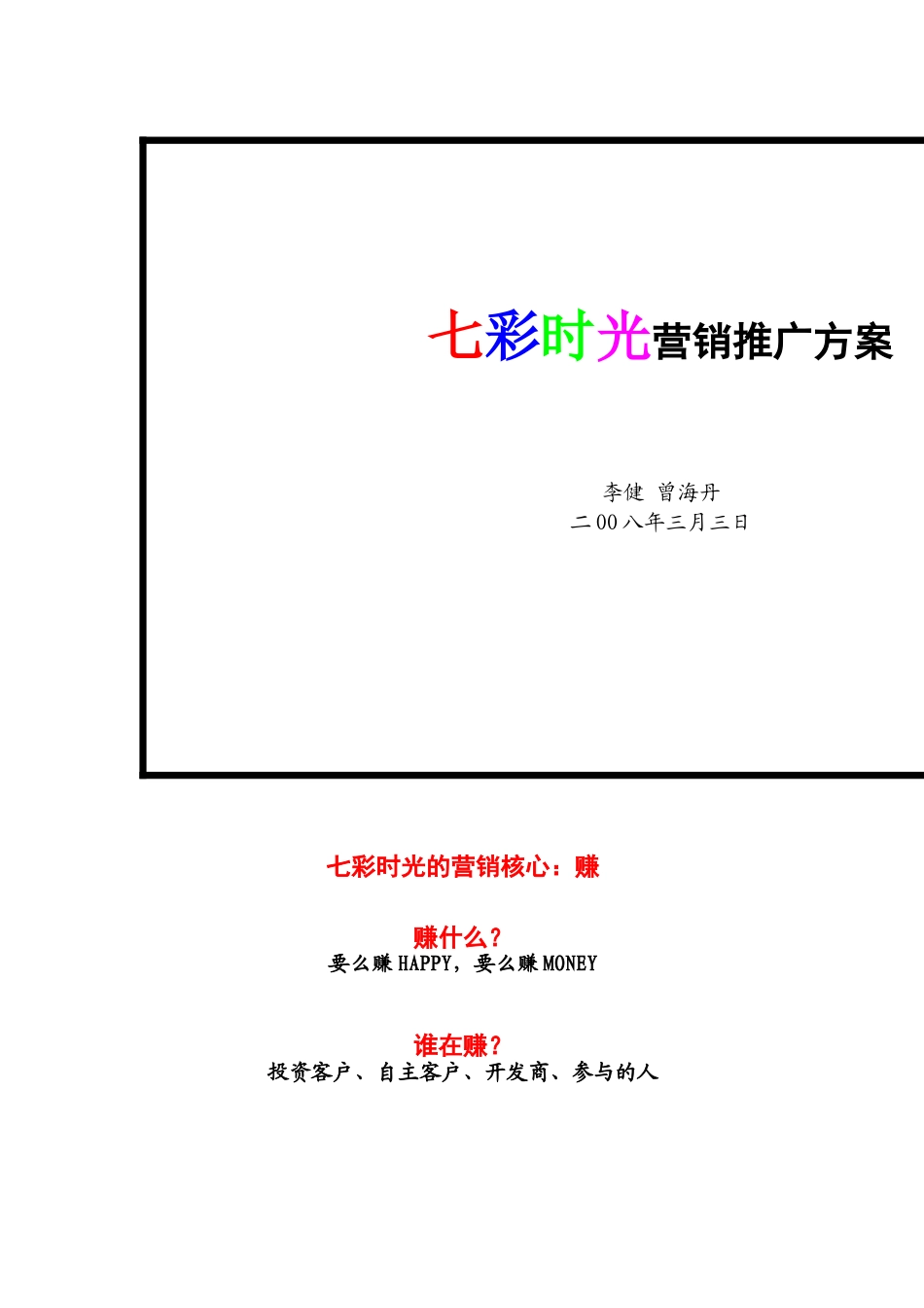 某项目营销推广方案营销推广方案_第1页