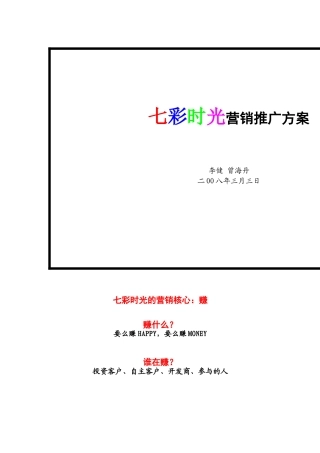 某项目营销推广方案营销推广方案