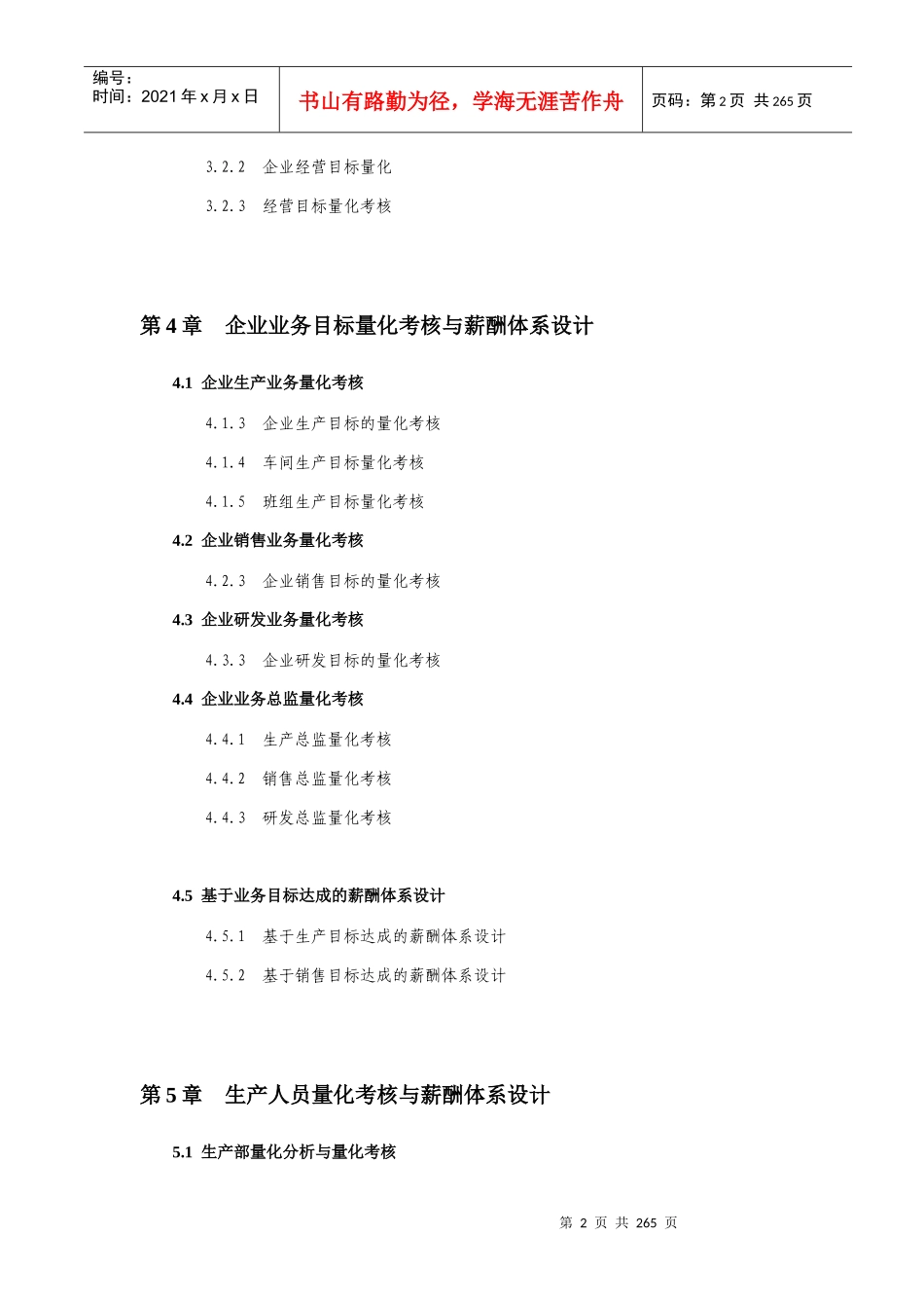 《绩效量化考核与薪酬体系设计全案》配套光盘_第2页
