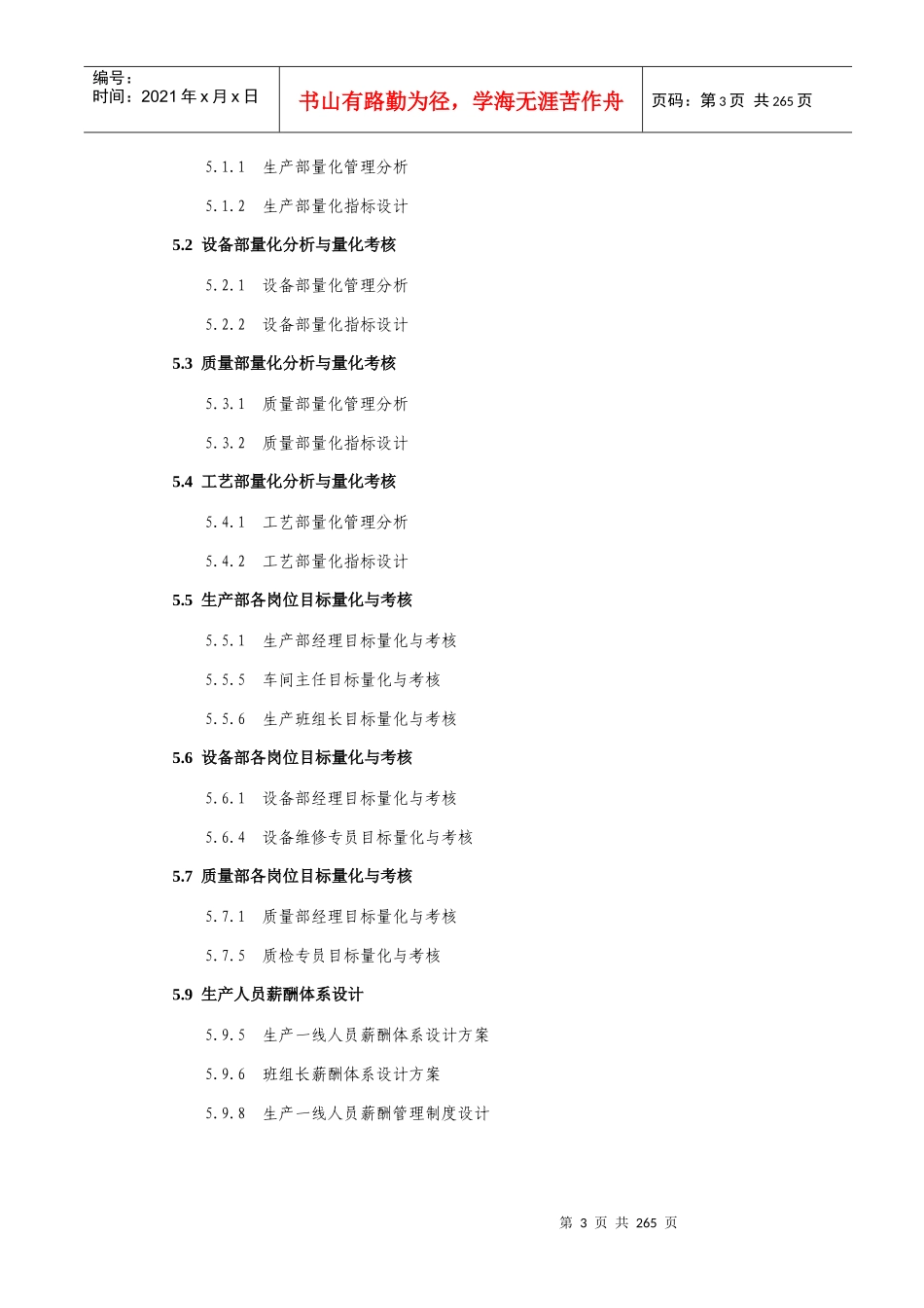 《绩效量化考核与薪酬体系设计全案》配套光盘_第3页
