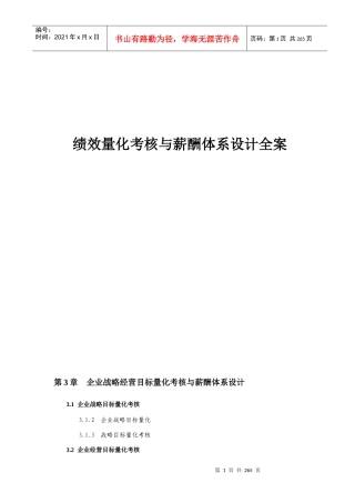 《绩效量化考核与薪酬体系设计全案》配套光盘