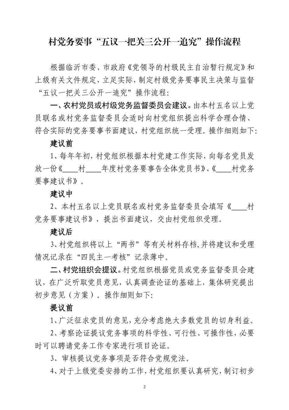 农村基层党建工作培训班范本汇编_第2页