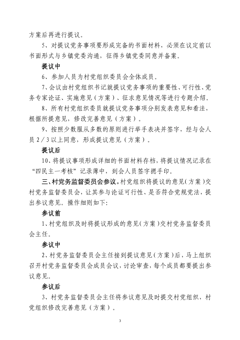 农村基层党建工作培训班范本汇编_第3页