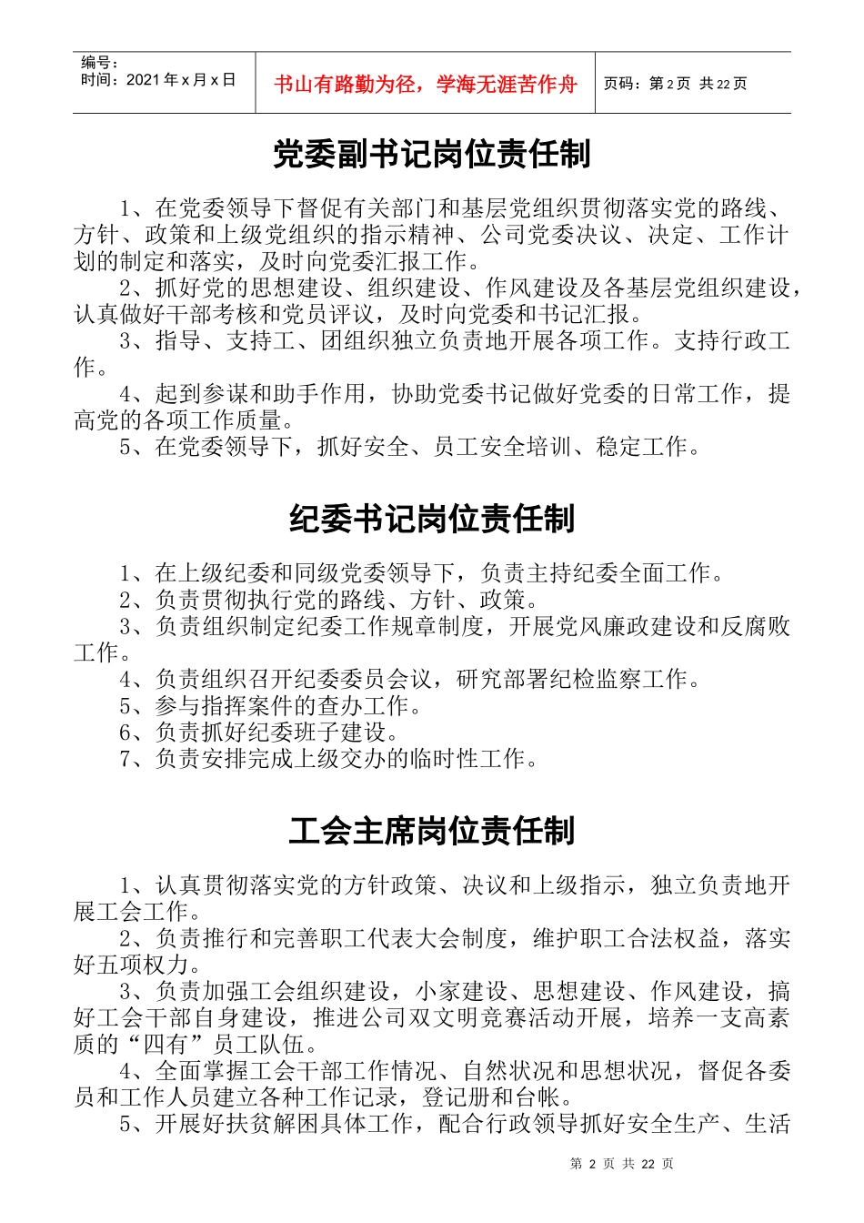 各级管理人员岗位大全_第2页