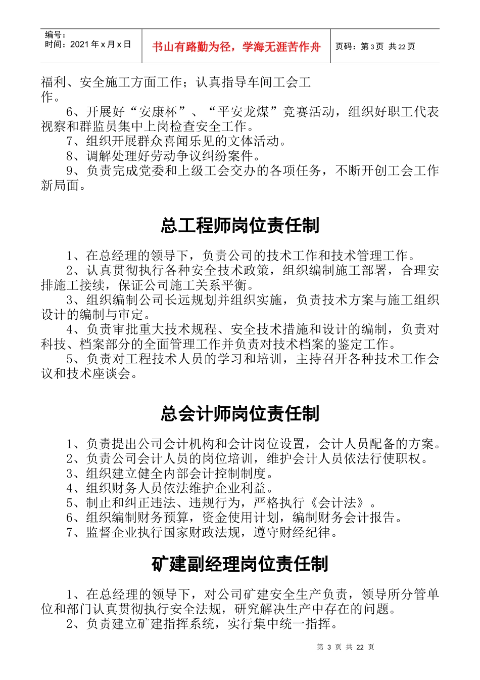 各级管理人员岗位大全_第3页