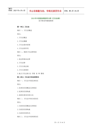 人力资源-2022XXXX年中西医助理医师大纲《卫生法规》