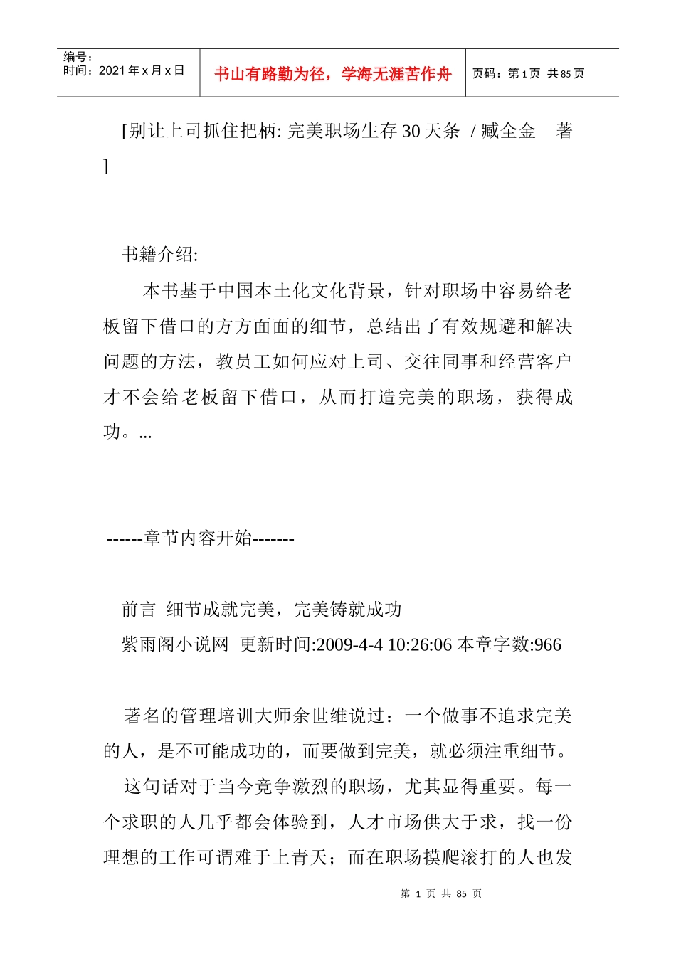 如何避免被上司抓到把柄_第1页