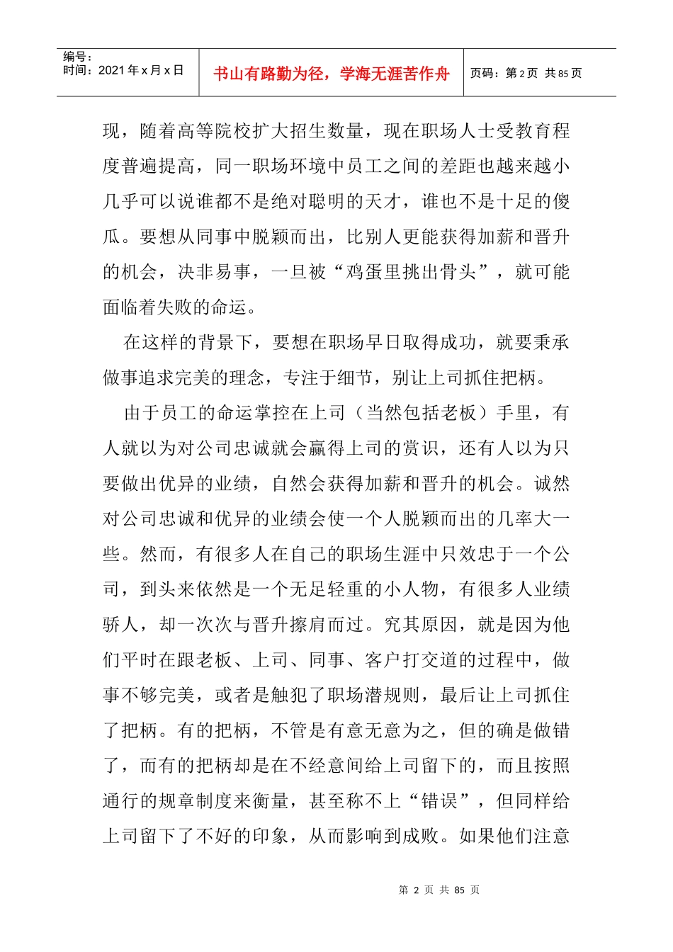 如何避免被上司抓到把柄_第2页