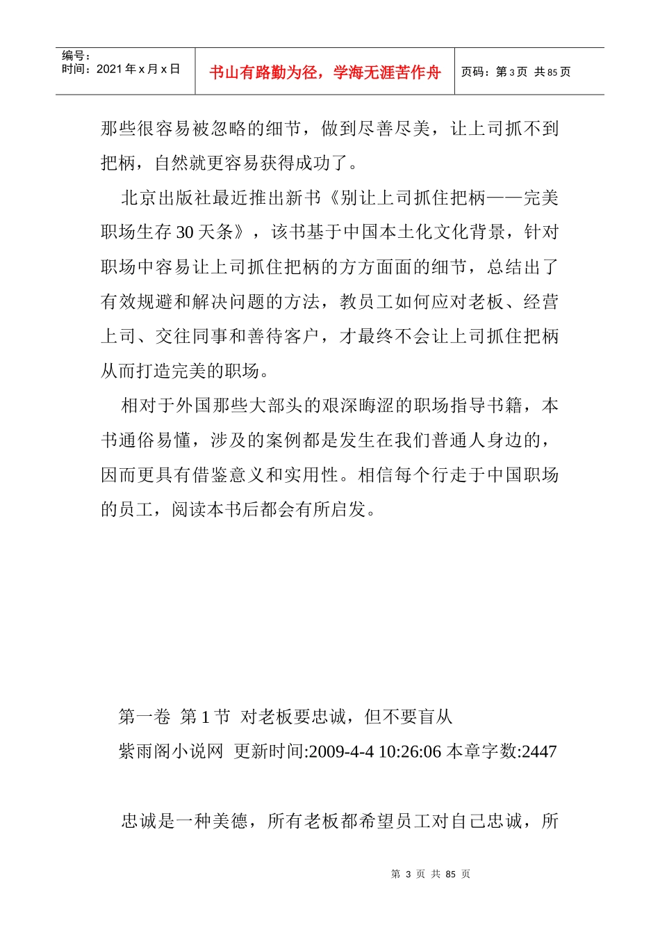 如何避免被上司抓到把柄_第3页