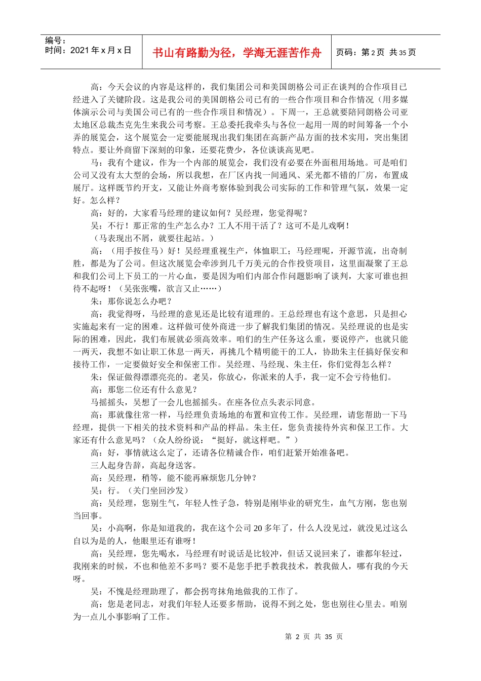 XXXX秘书培训综合辅导秘书实务技能(含部分选择)_第2页