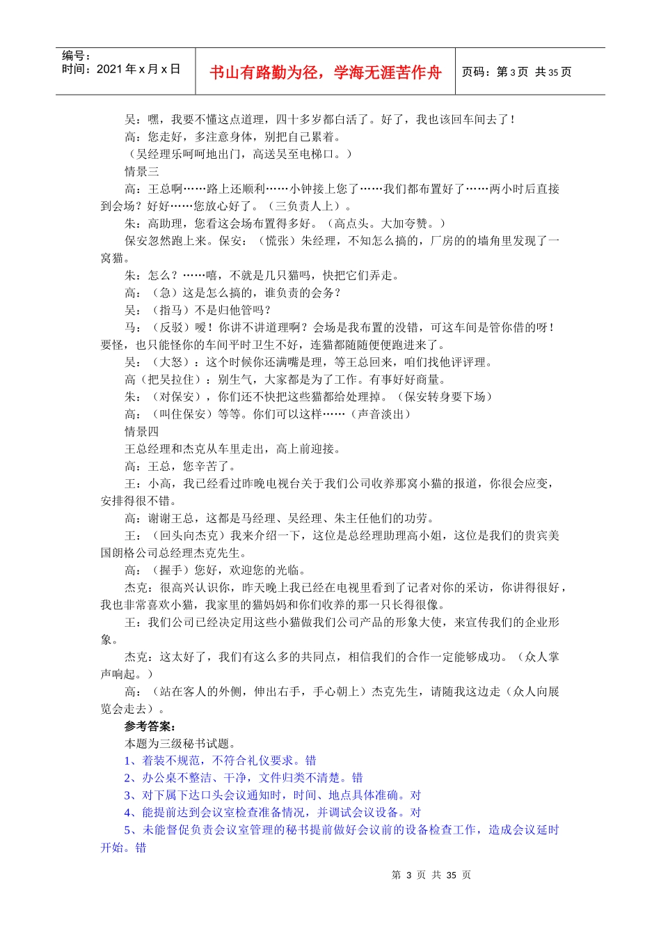 XXXX秘书培训综合辅导秘书实务技能(含部分选择)_第3页