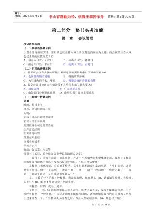 XXXX秘书培训综合辅导秘书实务技能(含部分选择)