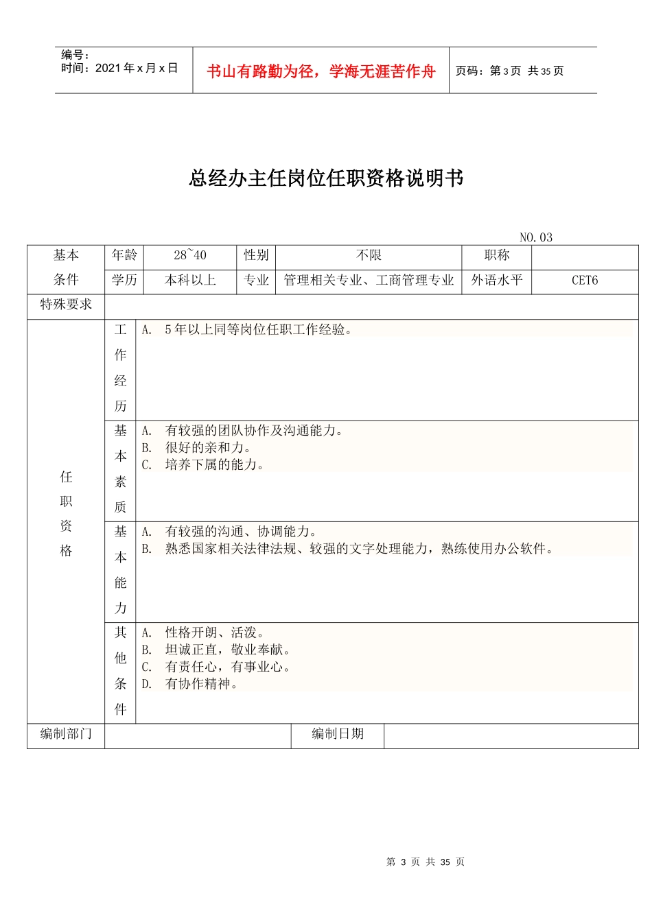 任职资格附表_第3页