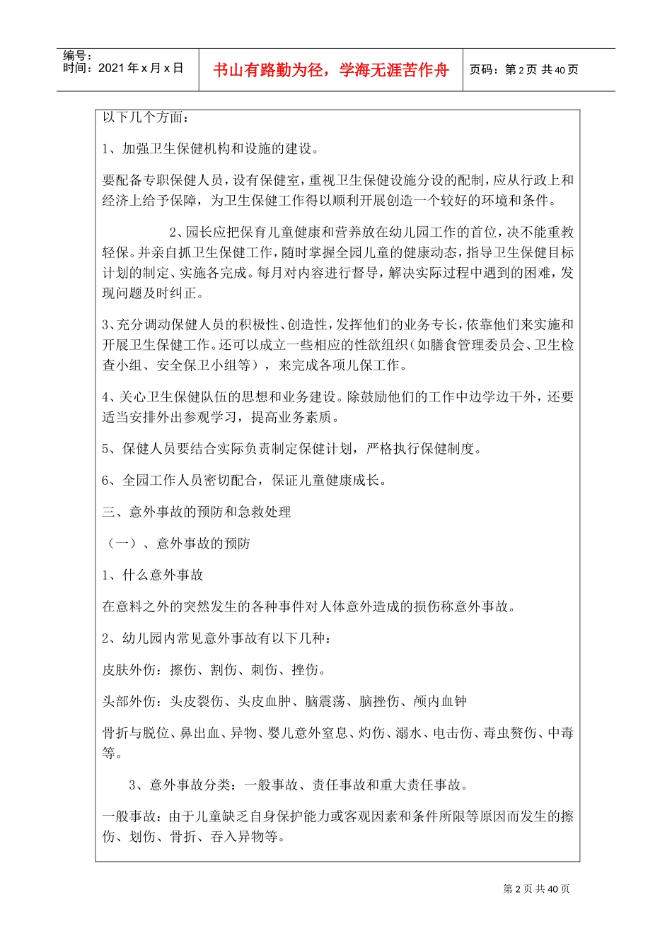 五星镇中心幼儿园卫生防疫健康教育培训记录(DOC35页)_第2页