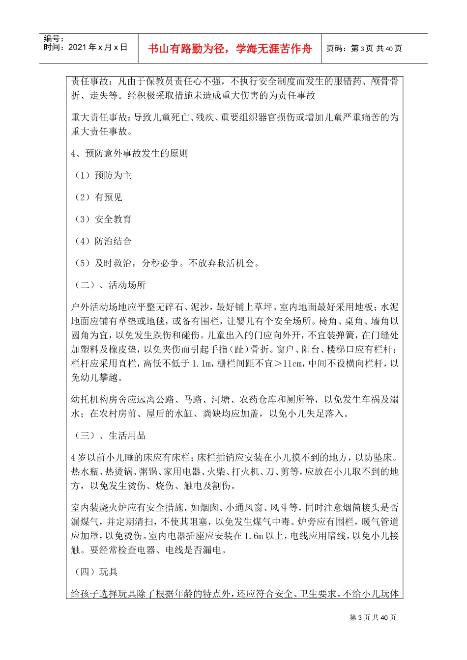 五星镇中心幼儿园卫生防疫健康教育培训记录(DOC35页)_第3页