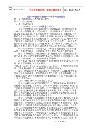 【星期八免费版】世界500强面试圣经——十分钟决定前程