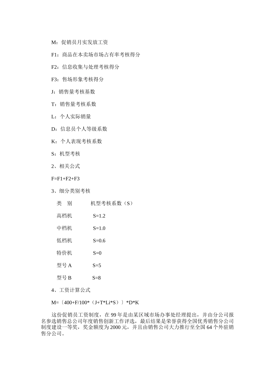 超市管理——开店务实_第2页