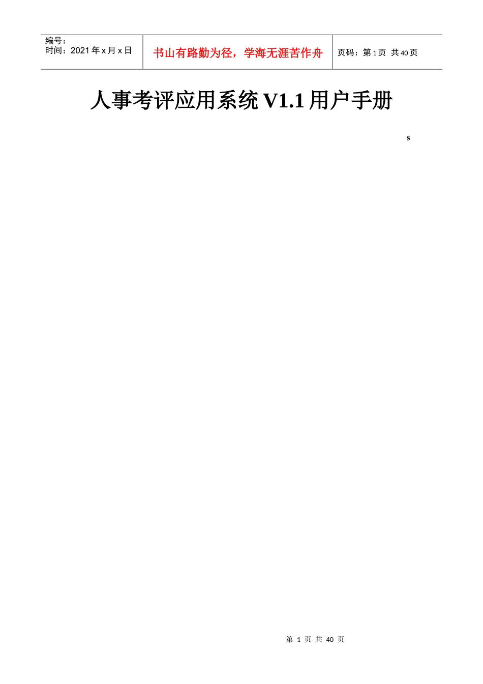 人事考评应用系统V11用户手册_第1页