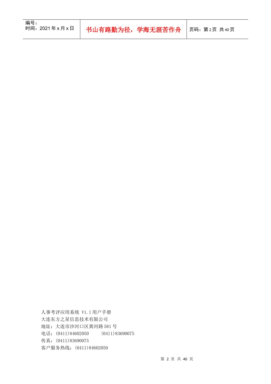 人事考评应用系统V11用户手册_第2页