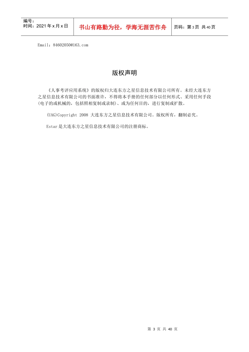 人事考评应用系统V11用户手册_第3页