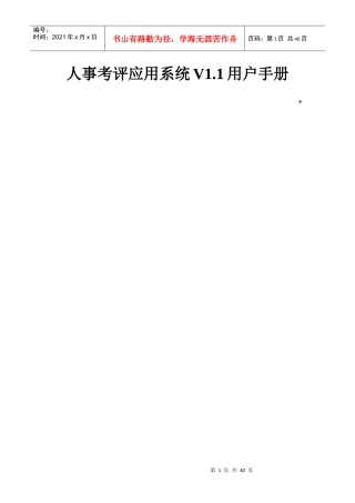 人事考评应用系统V11用户手册