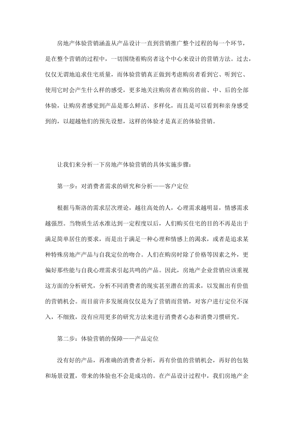 房地产营销之体验营销概述_第2页