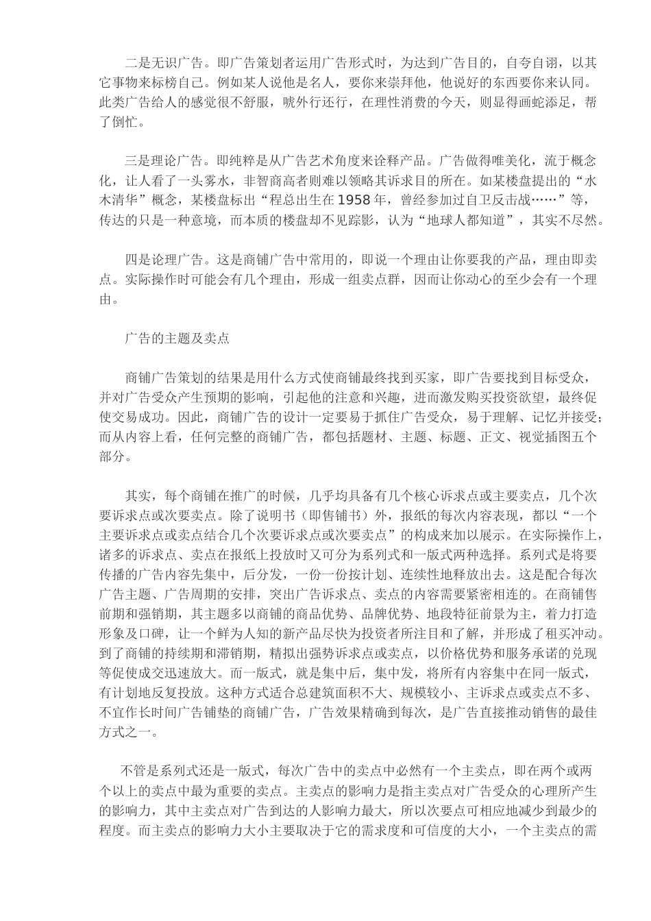 报纸商铺广告策略谈_第2页