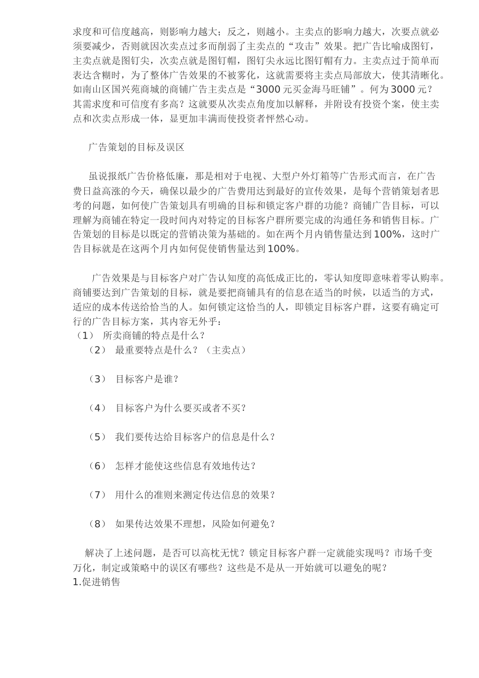 报纸商铺广告策略谈_第3页