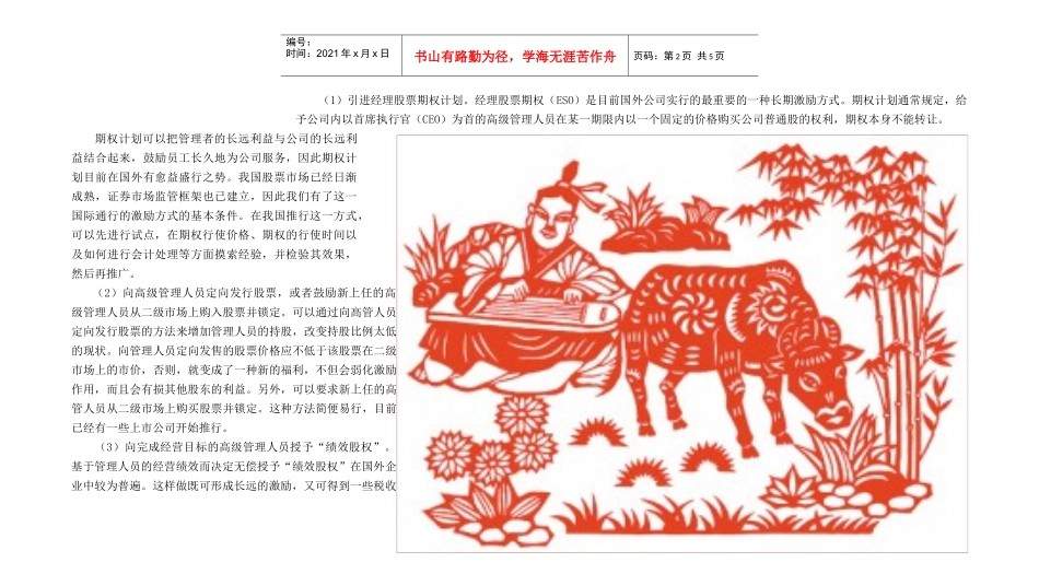 对牛弹琴---改进高管人员持股的建议_第2页