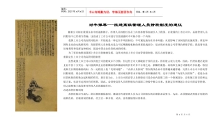 对牛弹琴---改进高管人员持股的建议