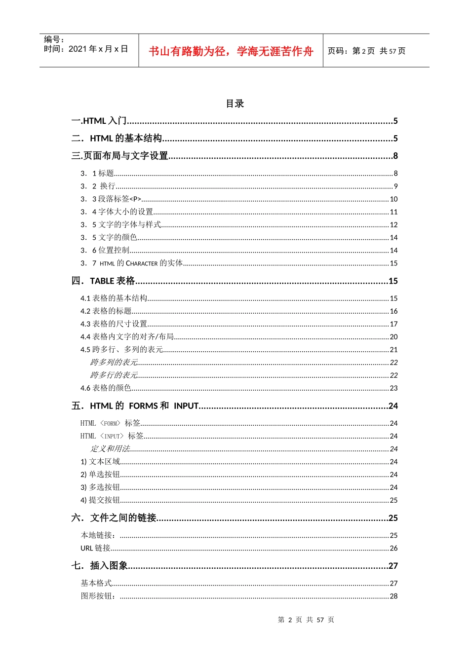 人力资源-2022HTML及JS培训教材_第2页