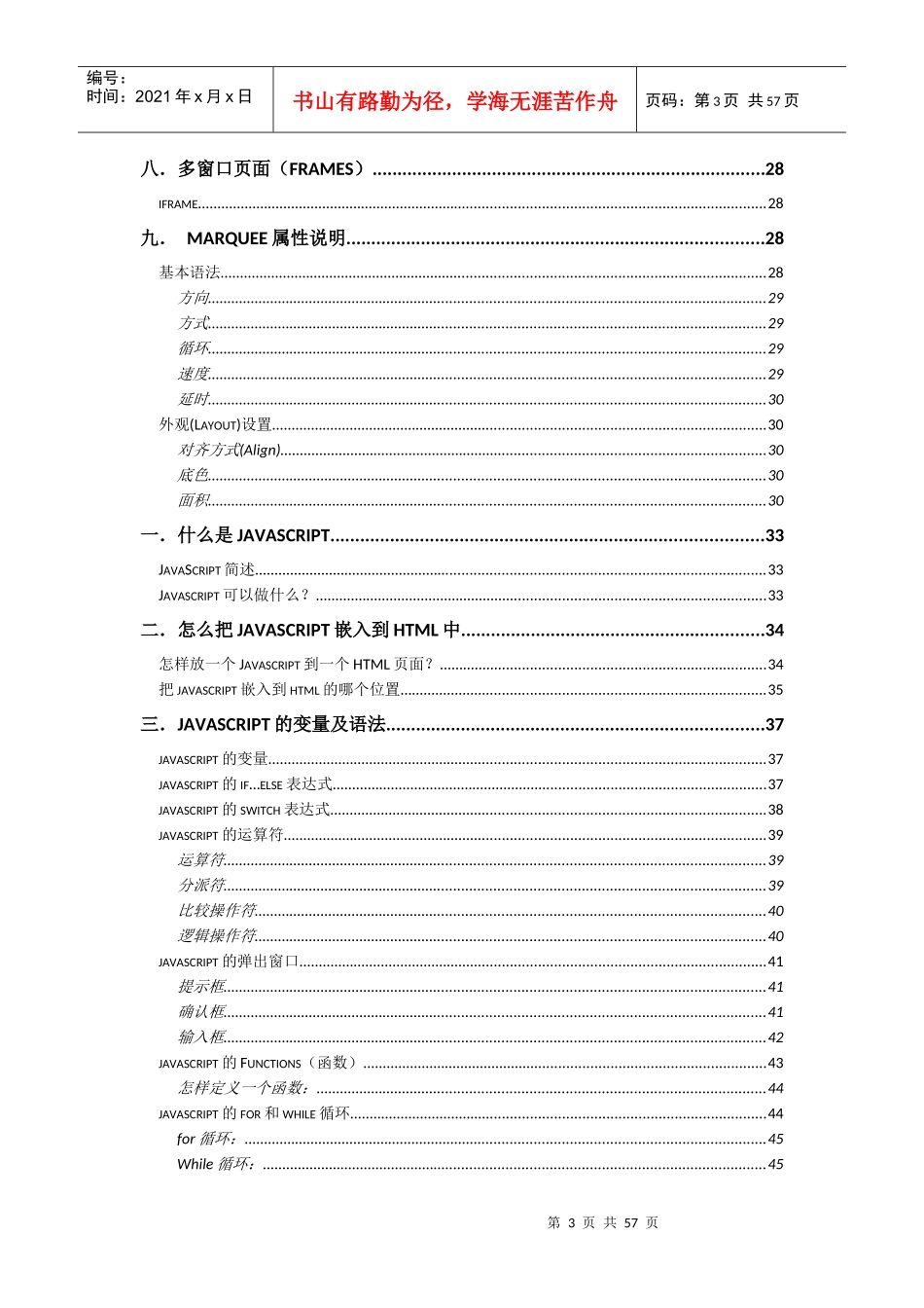 人力资源-2022HTML及JS培训教材_第3页