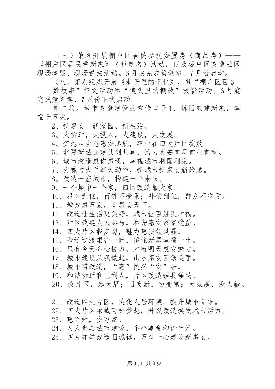 XX年度城市棚户区改造宣传计划_第3页