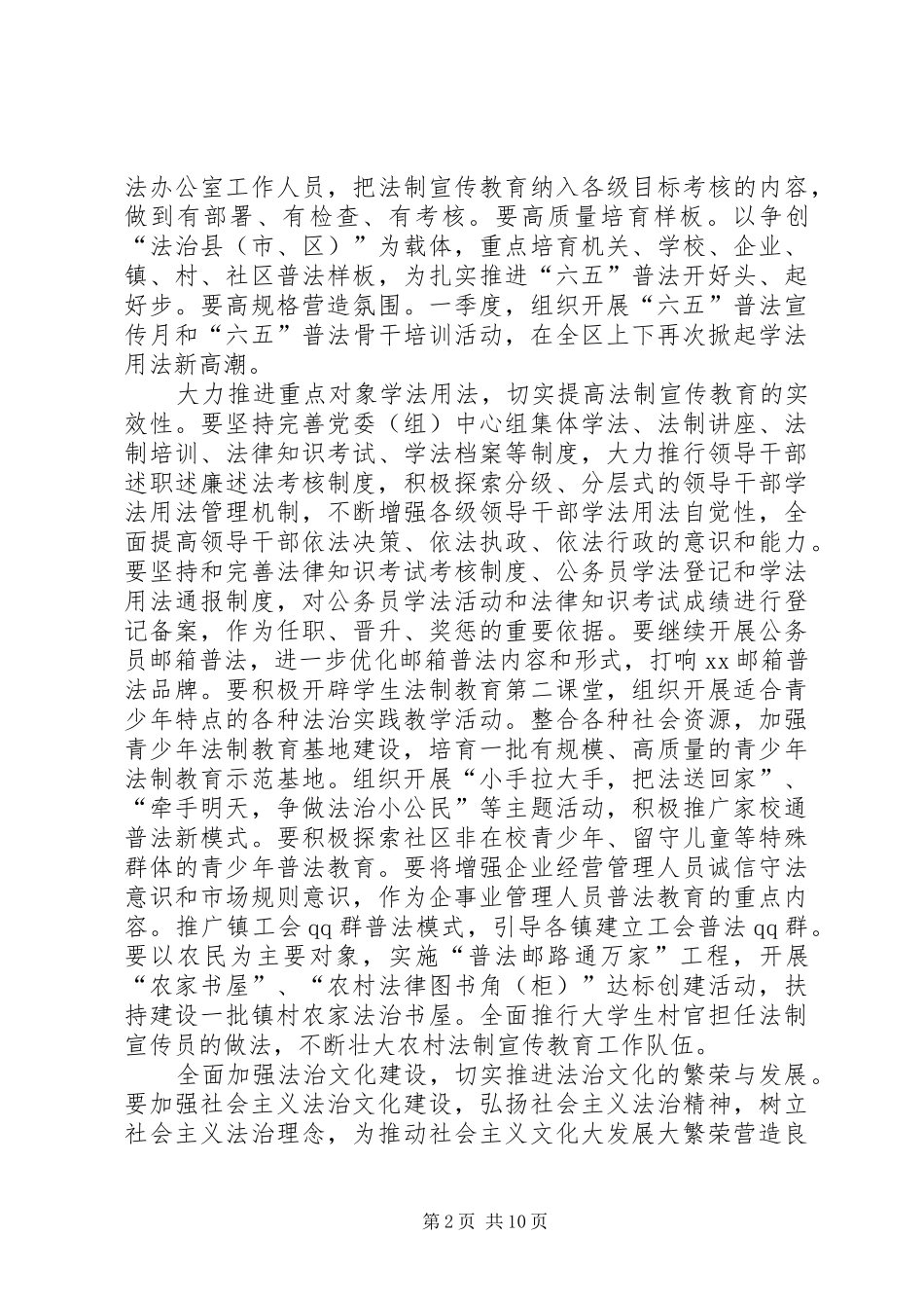 XX年全区司法行政工作计划_第2页