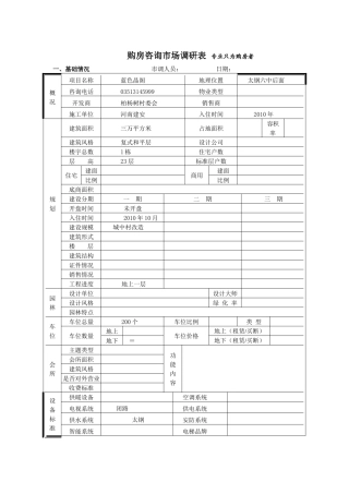 蓝色晶阁市场调查表
