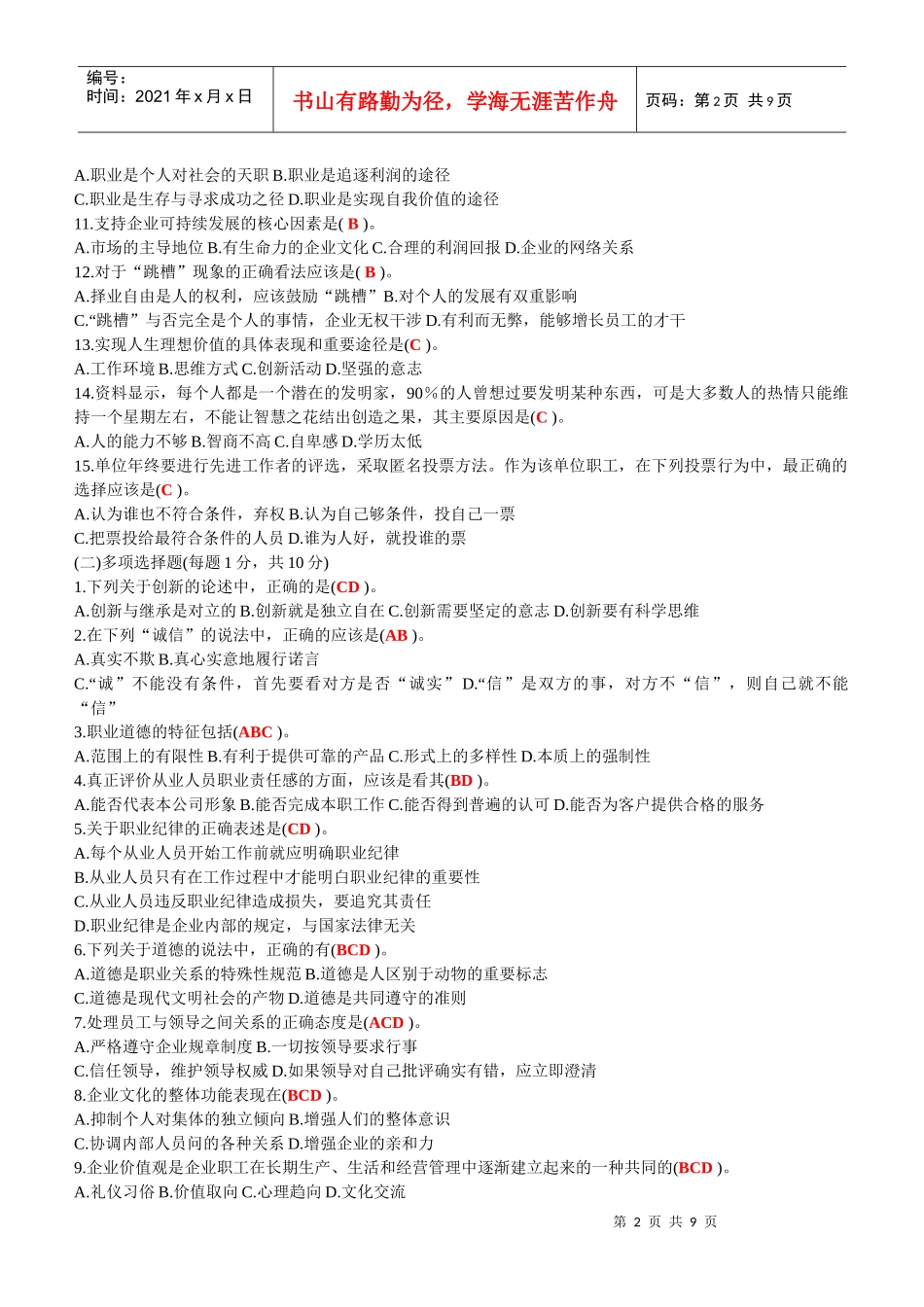 助理物流师职业道德与专业知识习题与答案_第2页