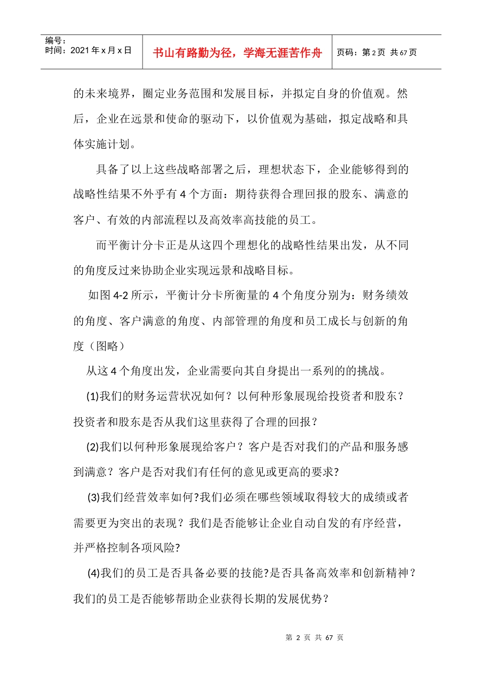 人力资源-20224第四章平衡计分卡_第2页