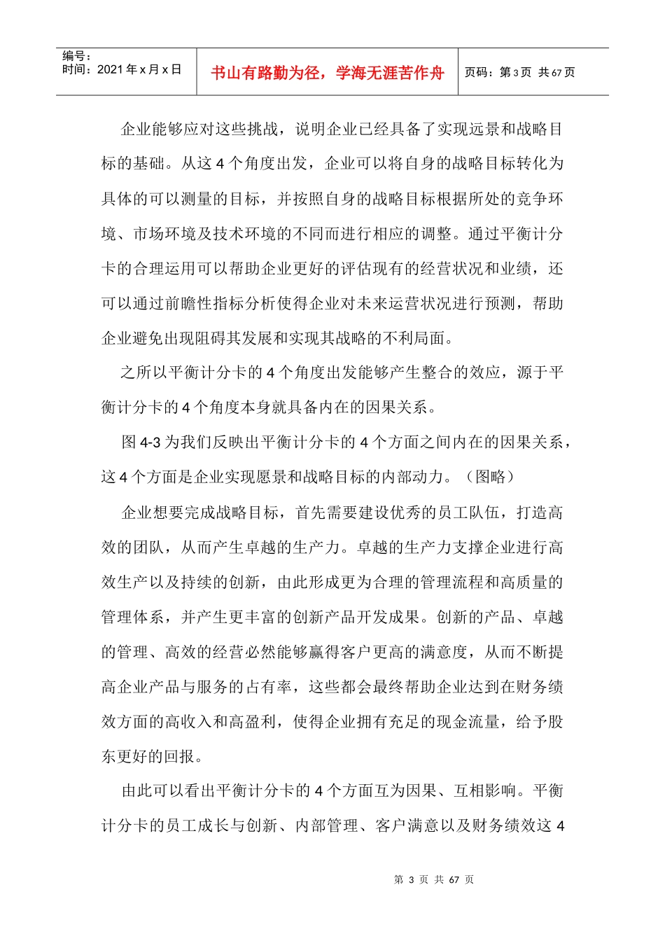 人力资源-20224第四章平衡计分卡_第3页