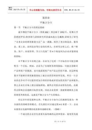 人力资源-20224第四章平衡计分卡