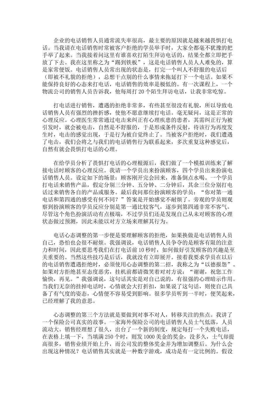 电话销售技巧分析_第2页