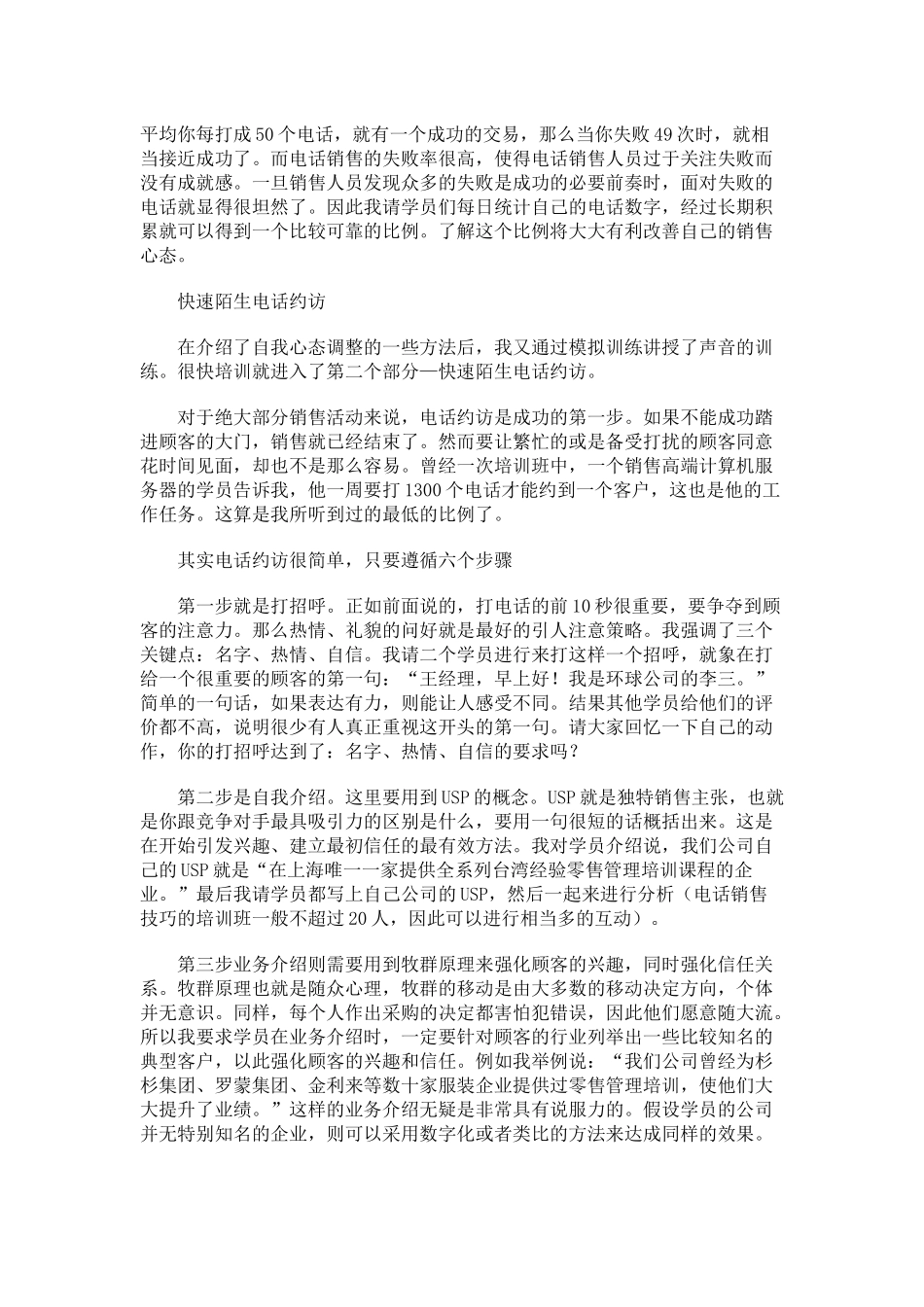 电话销售技巧分析_第3页