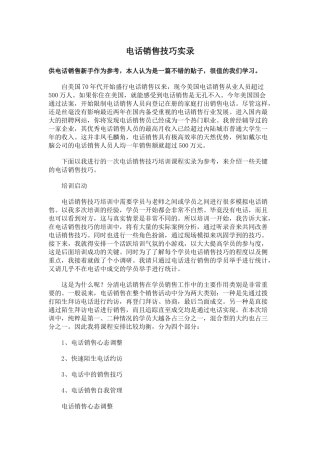 电话销售技巧分析