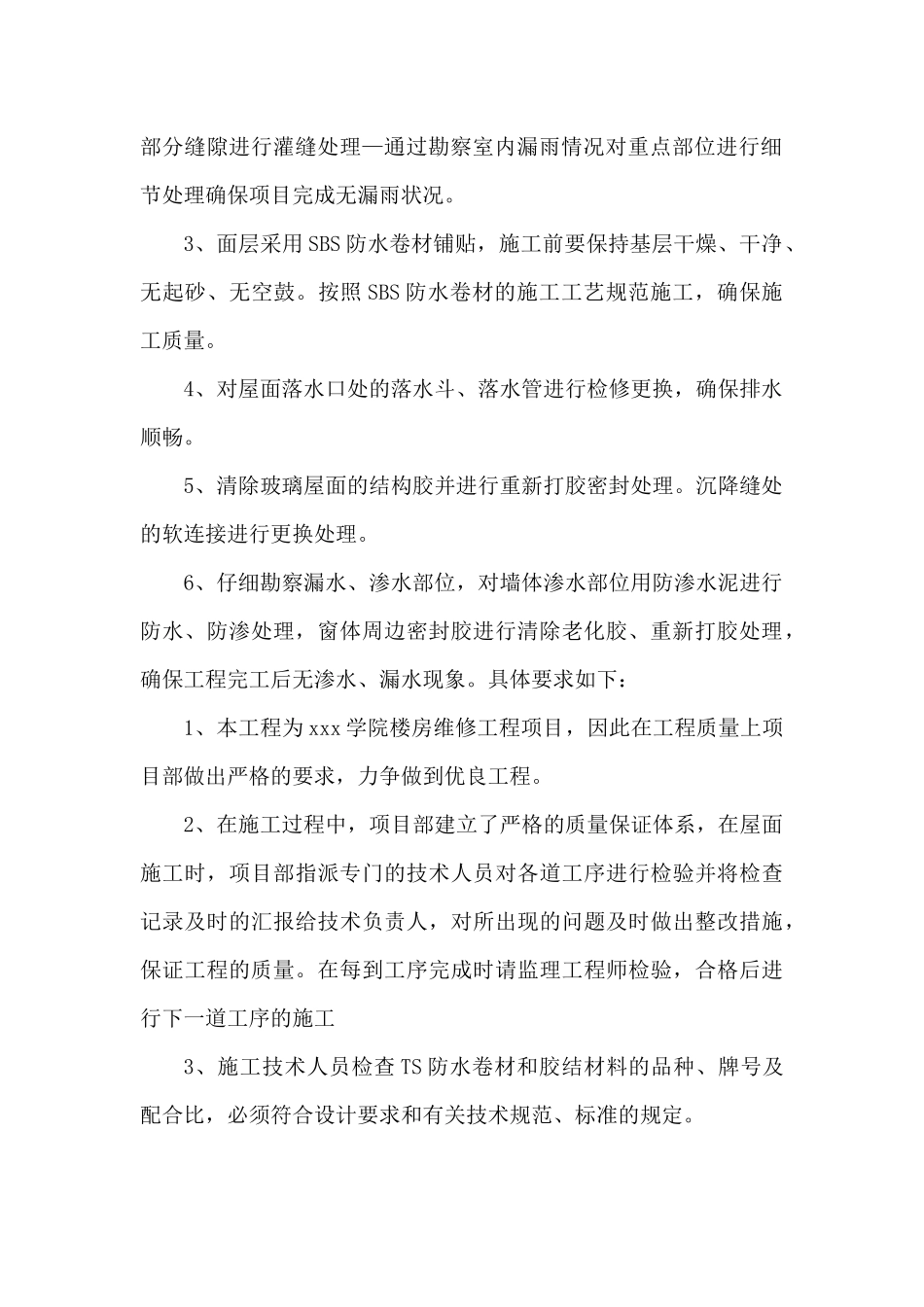 防水施工方案（30页）_第2页