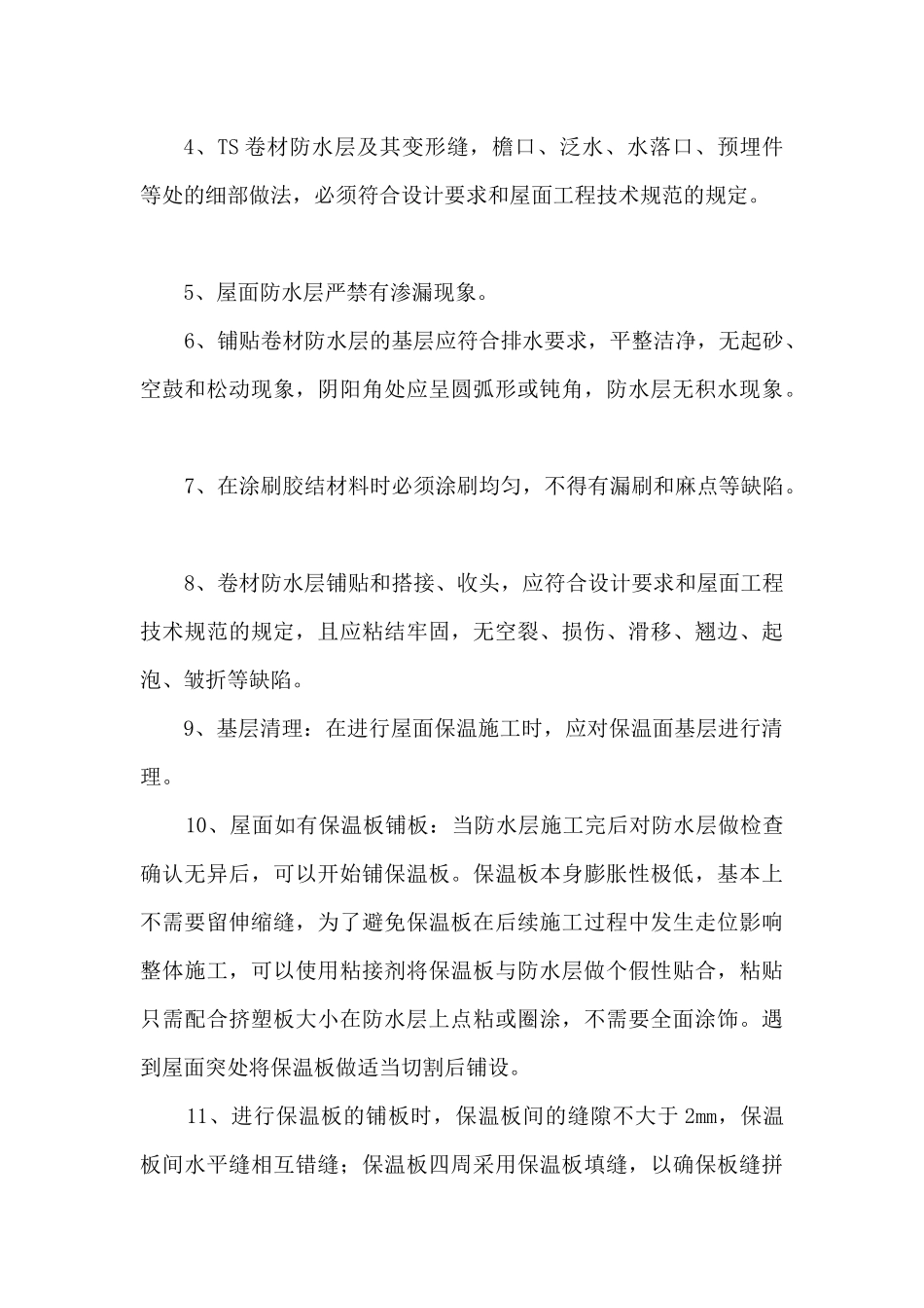 防水施工方案（30页）_第3页