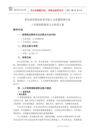 人力资源管理专业三年制人才培养方案