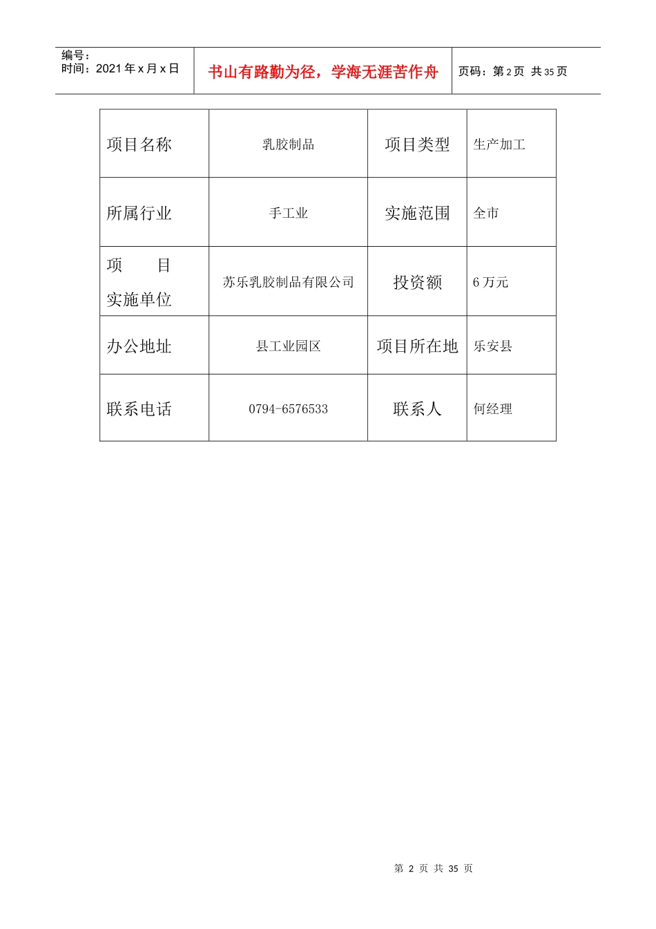 人力资源-202230个县创业项目名称_第2页