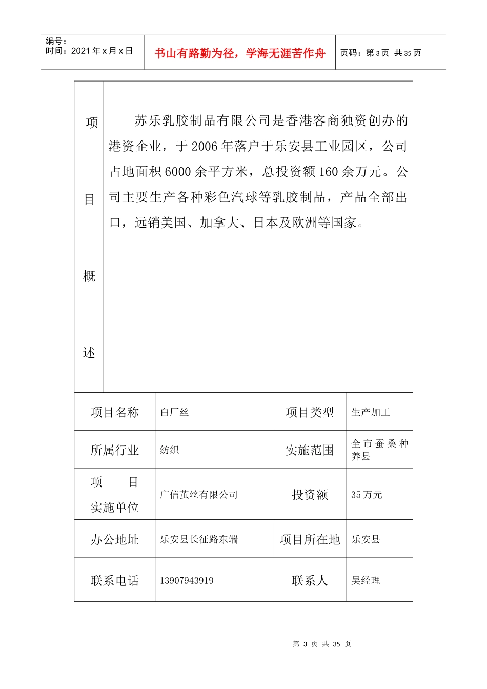 人力资源-202230个县创业项目名称_第3页